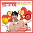 청송바른사과