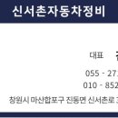 신서촌 자동차 정비 이미지