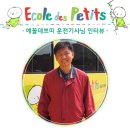 에꼴데쁘띠 이미지