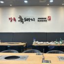 지리산옻닭흑돼지 | 암사역고기집 지리산왕재봉흑돼지 방문 솔직 후기 (주차 및 메뉴)