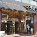 북삼관광온천 이미지