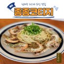 제주도부동산랜드공인중개사사무소 | 신제주 연동 파스타 맛집☆종종 코티지☆