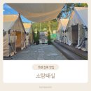 임호해수욕장 | 거제 장목 맛집 : 소탐돼실