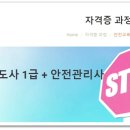 재난예방안전관리사 자격증 과정 이미지