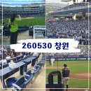 GS25산호베스티움점 | 260530 직관일기 +폴리볼 당첨후기 (NC파크 114구역 11열 13,14)
