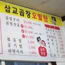 삽교곱창 오발탄 이미지