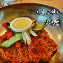 삼대함흥냉면 이미지