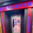 신나쏭코인노래연습장 | 미금역 신나쏭 코인노래방 후기