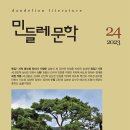 임채수 | 민들레문학 2023. 24호/ 민들레문학회