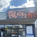 [ 유후인 현지 가정식 맛집 ] 일본 가정식 찾는다면 여기! 히다마리 식당 후기 (메뉴, 주차, 영업정보) 🍚