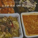 봉서1길 | 천안도시락 점심도시락배달 편하게 사무실 식사 호스밀도시락