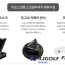온스크린골프
