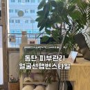 얼굴선햅번스타일 | 동탄피부관리 추천, 얼굴선햅번스타일 오드리관리받고 얼굴선 정리한 후기