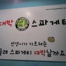 봉대박 스파게티 창원의창점