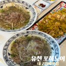 유천 포하노이
