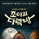 조이의다락방 이미지
