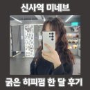 달 | 내돈내산 굵은 히피펌 구름펌 잘하는 미용실 추천 미네브 김민 원장 한달 후기