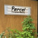 파리바게뜨죽동점 - 유성구 | [대전] 잠봉뵈르 맛집 :: 죽동 파셀(Parcel), 현장웨이팅 후기_내돈내산