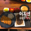 이치센 이미지