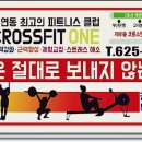 크로스핏원 - 남구 진남로127번길 12 | 크로스핏원
