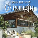 빈티지경주 | 경주 황리단길 놀거리 빈티지 소품샵 3곳 투어