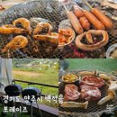 양주 캠핑 식당 송추바베큐장 포레이즈