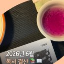 정민상사 | 2026.06 독서 결산