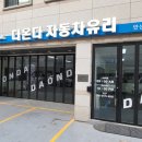 광명자동차유리