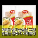 주식회사 하림 | 하림 닭가슴살, 이제 번거로움 없이 맛있게 즐기는 비결!