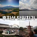 미소샘물 | 후지산 일일투어 장,단점 솔직후기 여름 후지산을 가야하는 이유 시즈오카 & 가와구치코