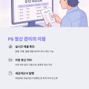 PG란, 간편결제부터 정산까지 한눈에 이해하는 방법