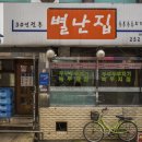 별난집 이미지