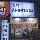 통영자매다찌 이미지