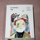 정두현 | 의식의 흐름대로 쓰는 책 "말 더더더듬는 사람" 후기