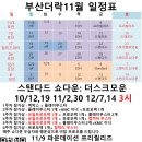 [부산더락][11/16,17][토&amp;일:릴리즈 실덱&amp; 친구와 함께하는 매직(지스타하다들리세요), + 커멘더파티] 이미지