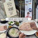 청화식당 | 부산 수영구 남천동 맛집 밥집 | 백반기행 출연 부산 광안리 돼지국밥 맛집, 청화백돼지국밥 광안리점 후기