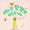 내 생애 책 한 권 쓰기 수업 이미지