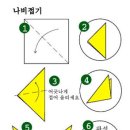 쉬운나비접기 이미지