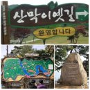 서산트레킹클럽, 9월 7일(일) 충북괴산 &#39;산막이옛길&#39; 가을 마중 나들이 이미지