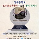 장유중. 학도병 명비 이미지