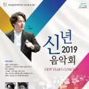 2019 신년음악회 이미지