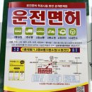 신현대자동차운전전문학원 면허취득과정 1편 - 학과교육, 신체검사, 필기시험편