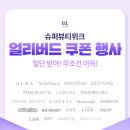 슈퍼뷰티