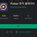 무료 음악 플레이어 어플, Pulsar 뮤직 플레이어앱-광고 없는 음악앱