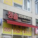 청솔(단지내)공인중개사사무소 이미지