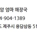 엄마손맛 해장국 이미지