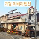 남이섬리베라펜션 이미지