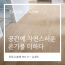 한빛 | 샌드 베이지와 원목 결이 만나는 곳에서,이건마루 라르고솔레 190 T1 뉴샌드 평택 한빛아파트 60평 시공