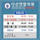 다산연합의원 이미지