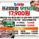 최대패무한리필